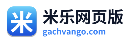 米乐网页版